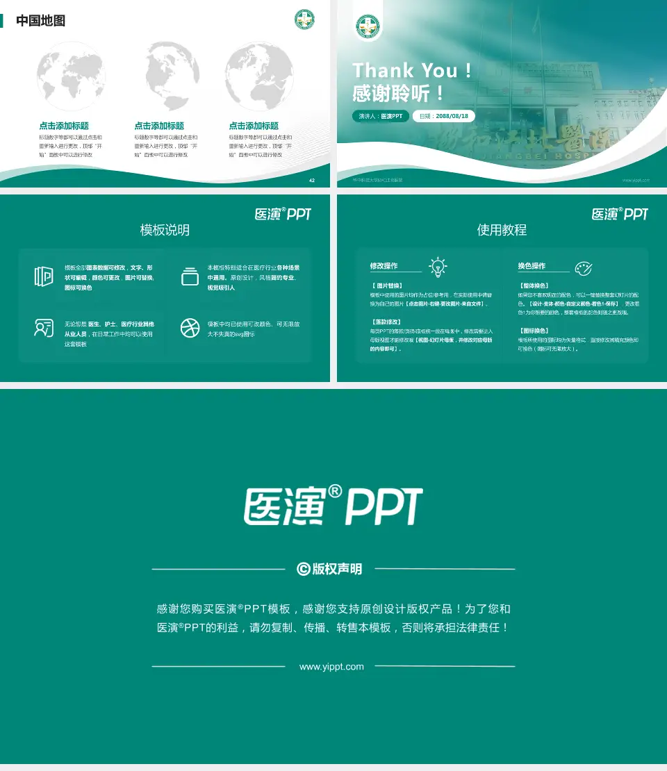 华中科技大学协和江北医院会议与研讨会PPT模板16:9格式幻灯片预览图6