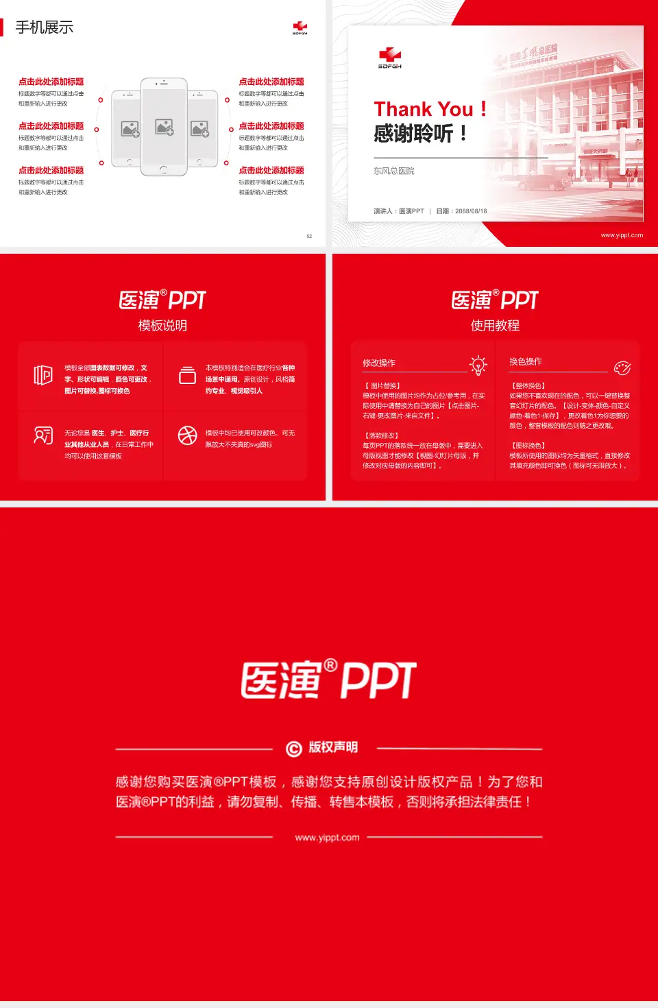 东风总医院医院管理报告PPT模板4:3格式幻灯片预览图7