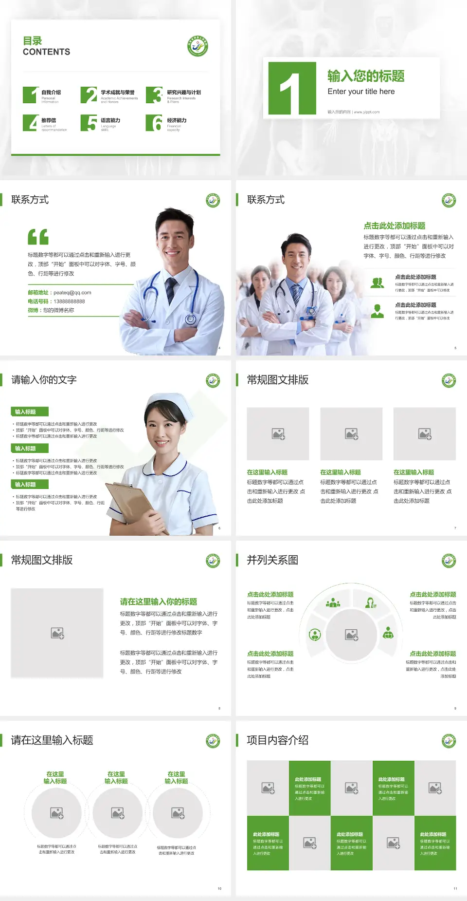 滑县人民医院患者教育与指导PPT模板4:3格式幻灯片预览图2