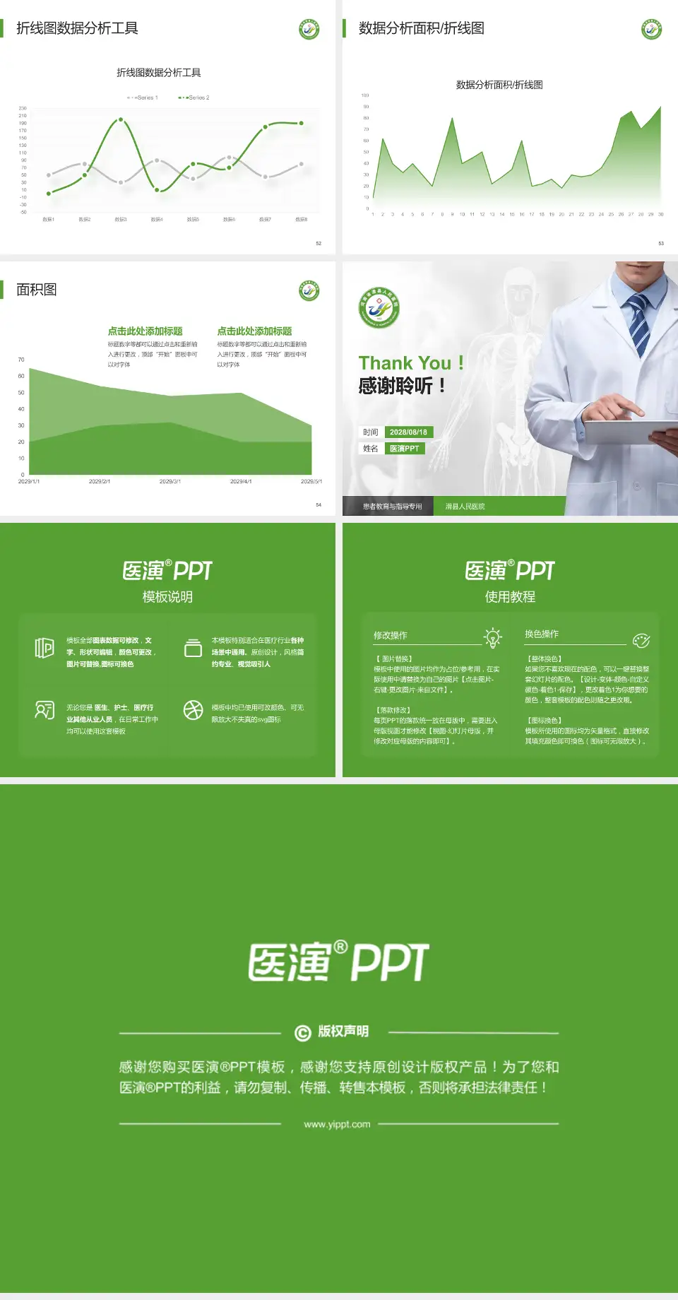 滑县人民医院患者教育与指导PPT模板4:3格式幻灯片预览图7