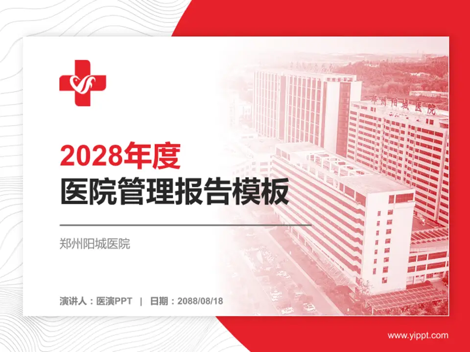 郑州阳城医院医院管理报告PPT模板4:3格式PPT封面效果预览图