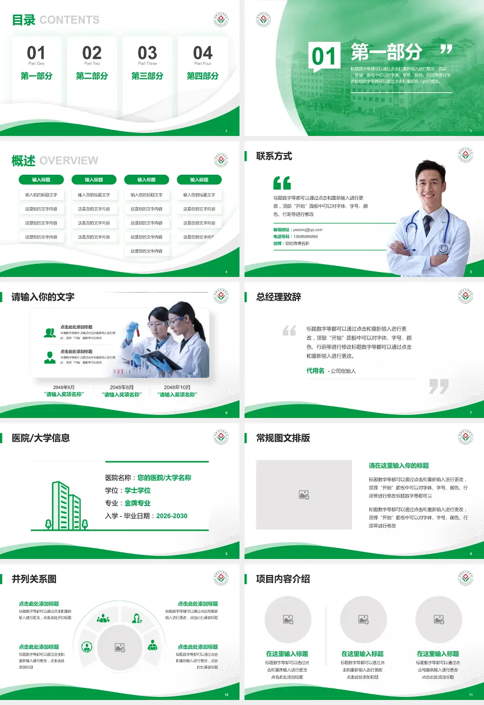 登封市人民医院会议与研讨会PPT模板16:9格式幻灯片预览图2