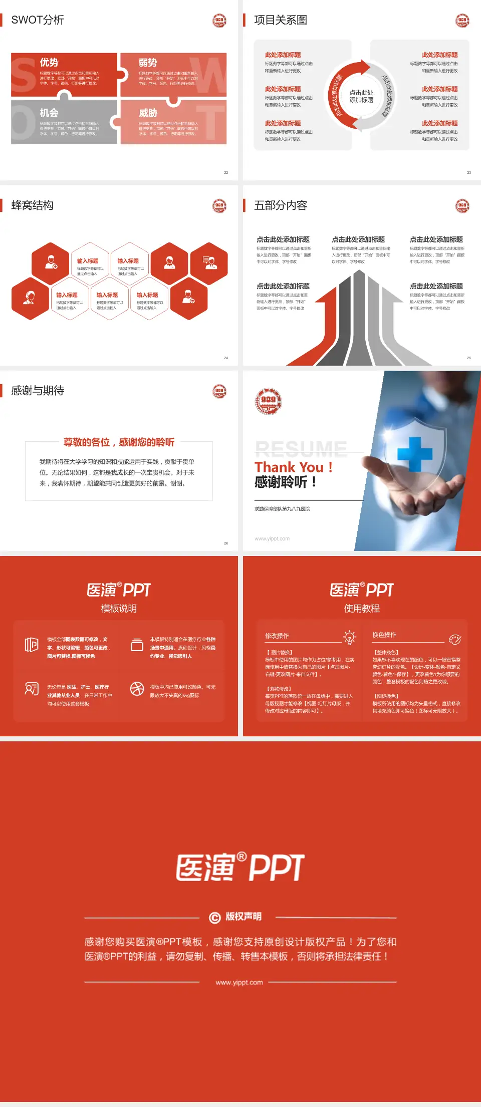 联勤保障部队第九八九医院个人求职应聘简历PPT模板4:3格式幻灯片预览图4