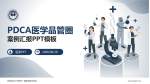 河南科技大学附第一属医院景华院区品管圈PDCA演示专用PPT模板_幻灯片封面预览图