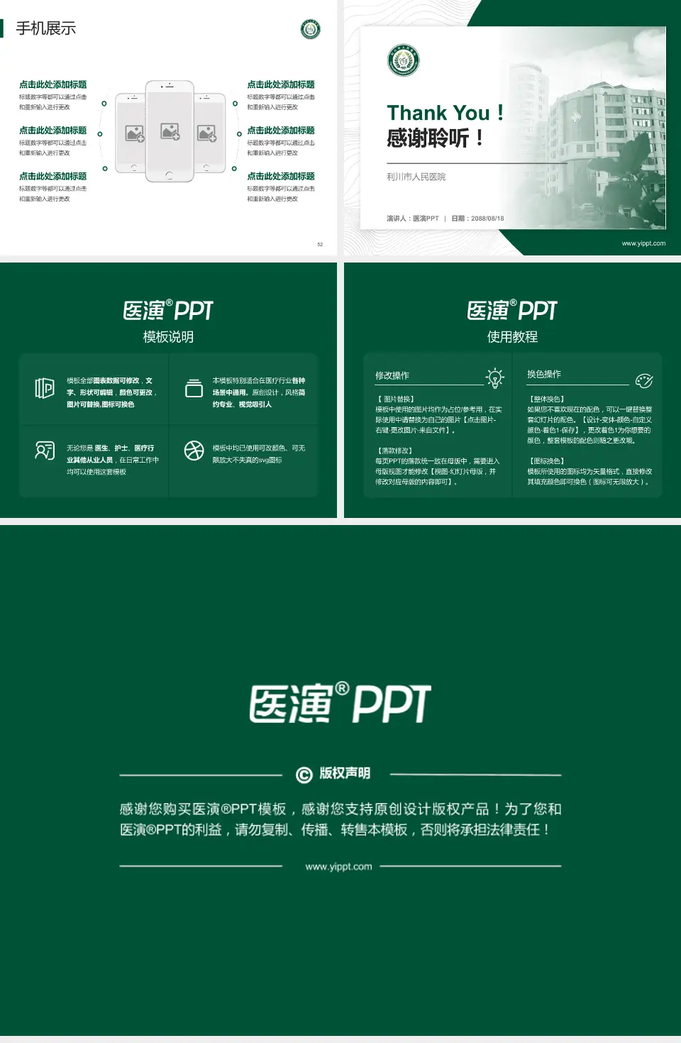 利川市人民医院医院管理报告PPT模板4:3格式幻灯片预览图7