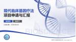 十堰市太和医院郧阳分院项目申请与汇报PPT模板_幻灯片封面预览图