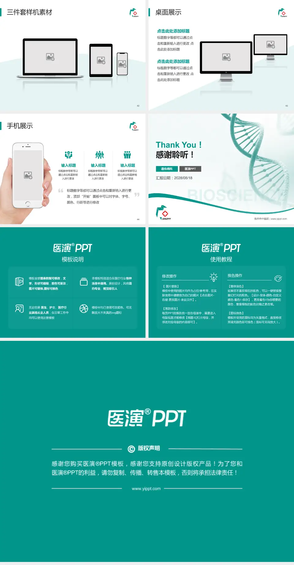 焦作市中医院项目申请与汇报PPT模板4:3格式幻灯片预览图6