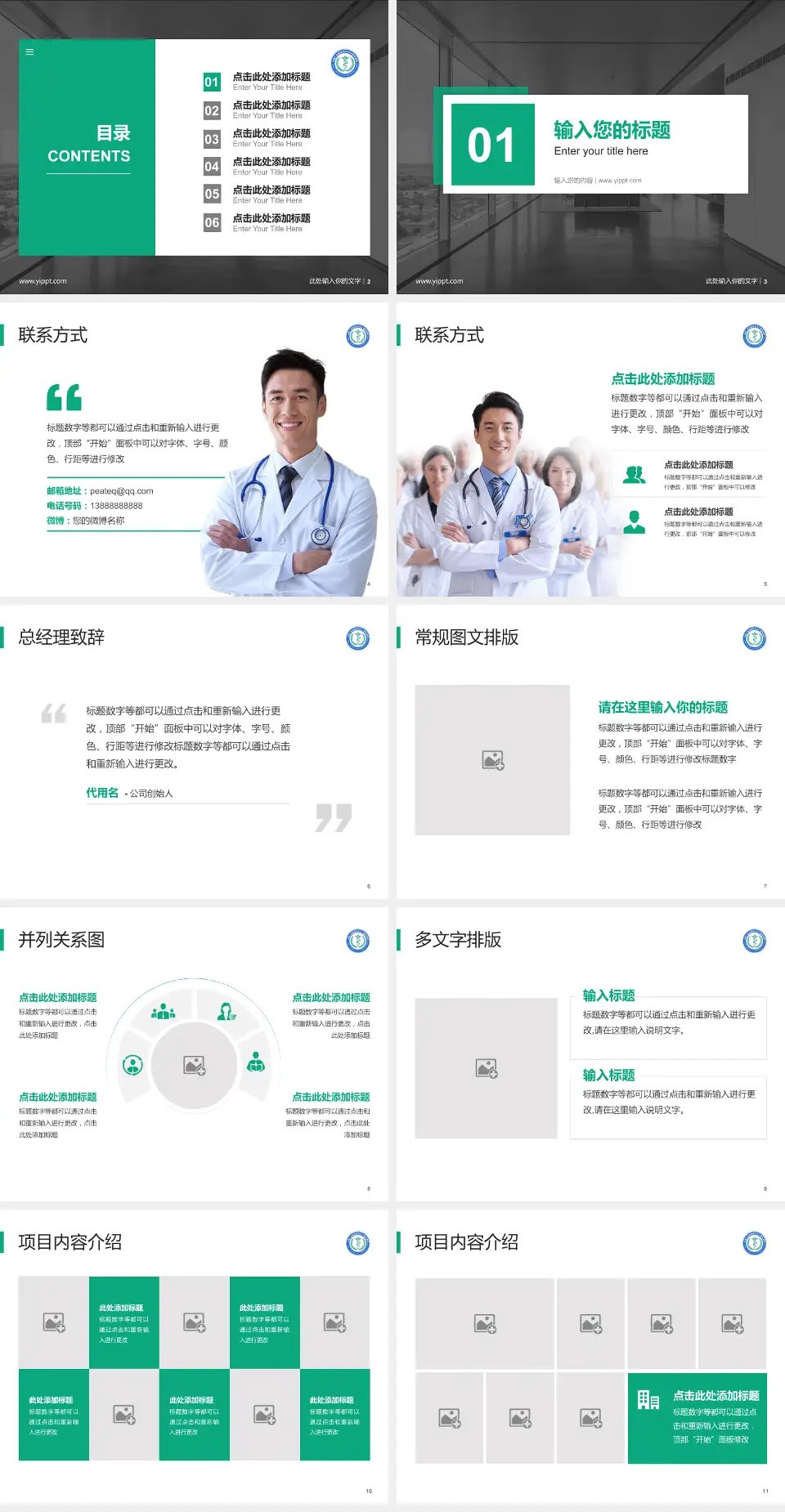 中国人民解放军四五七医院医疗知识普及PPT模板4:3格式幻灯片预览图2
