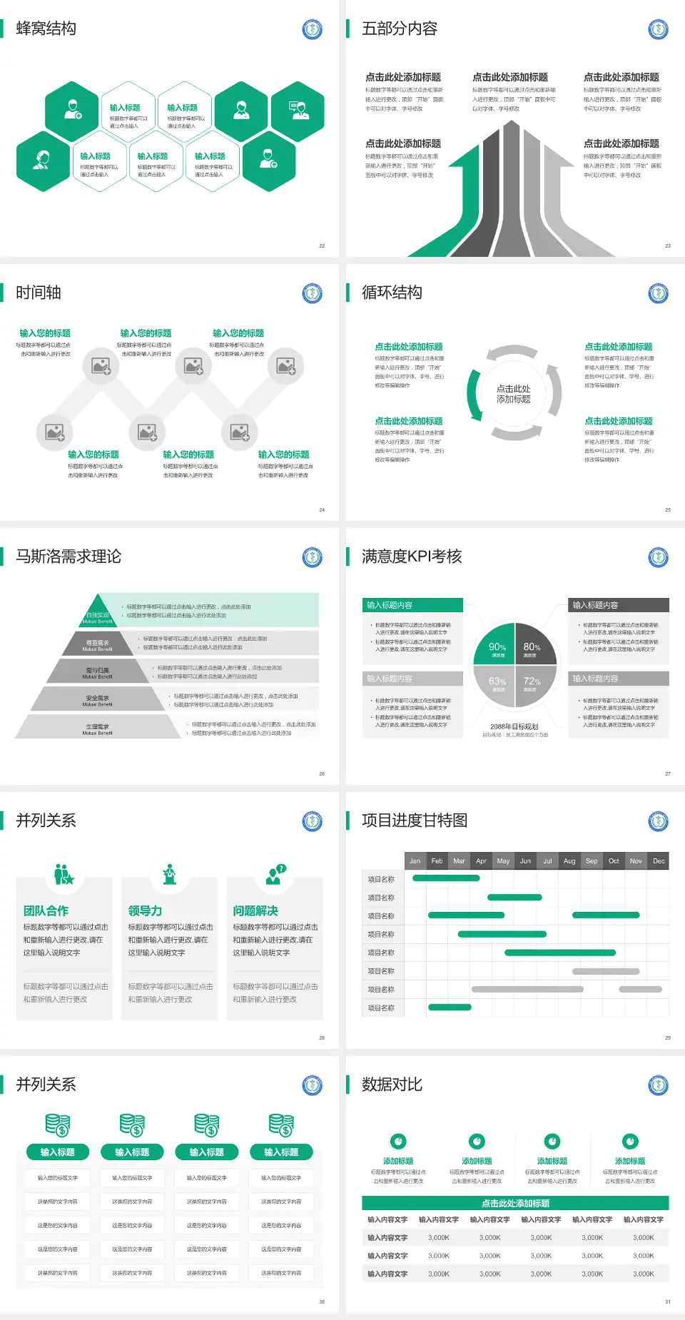 中国人民解放军四五七医院医疗知识普及PPT模板4:3格式幻灯片预览图4