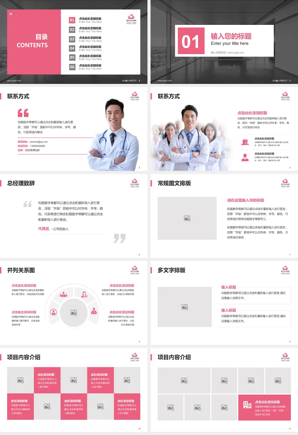 洛阳市妇幼保健院文仲院区医疗知识普及PPT模板16:9格式幻灯片预览图2