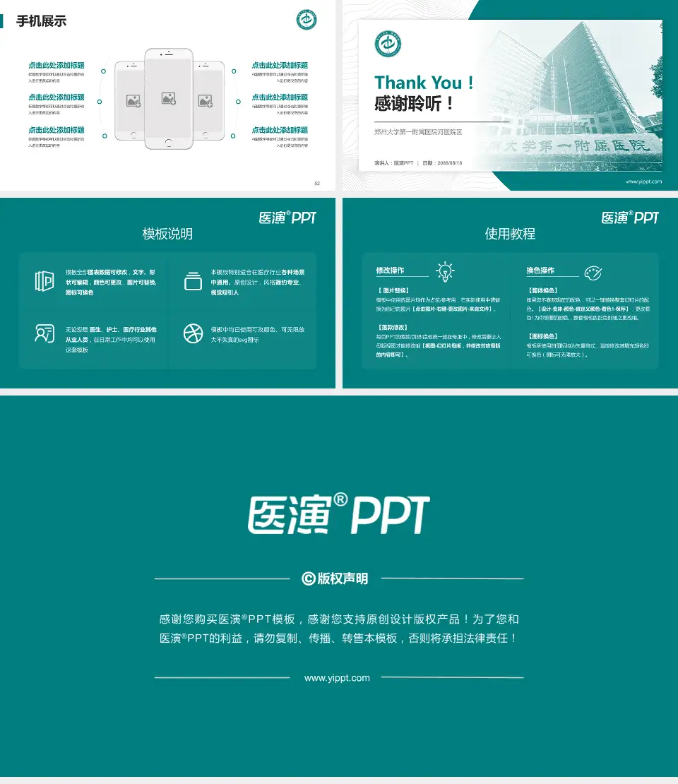 郑州大学第一附属医院河医院区医院管理报告PPT模板16:9格式幻灯片预览图7