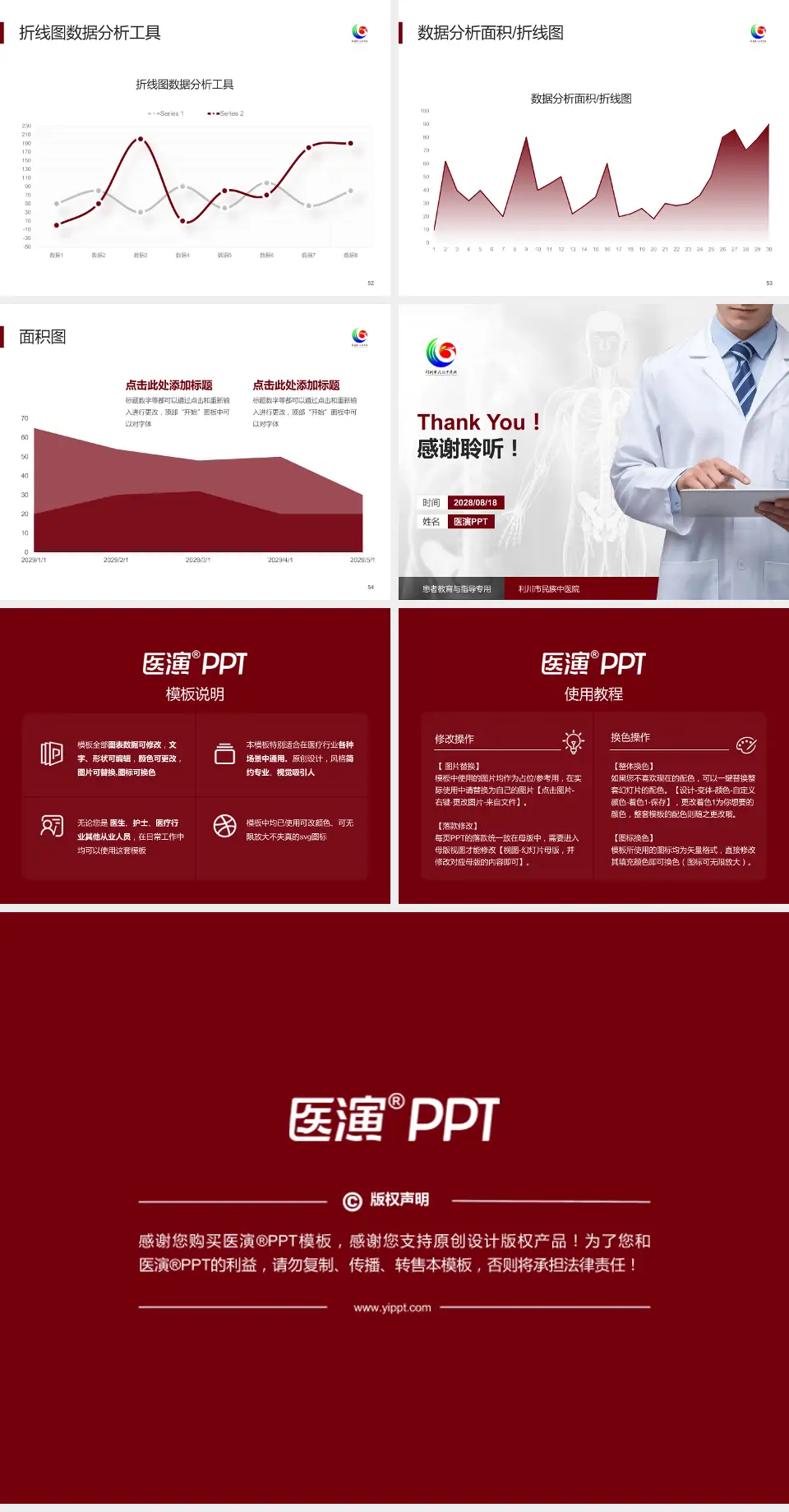 利川市民族中医院患者教育与指导PPT模板4:3格式幻灯片预览图7