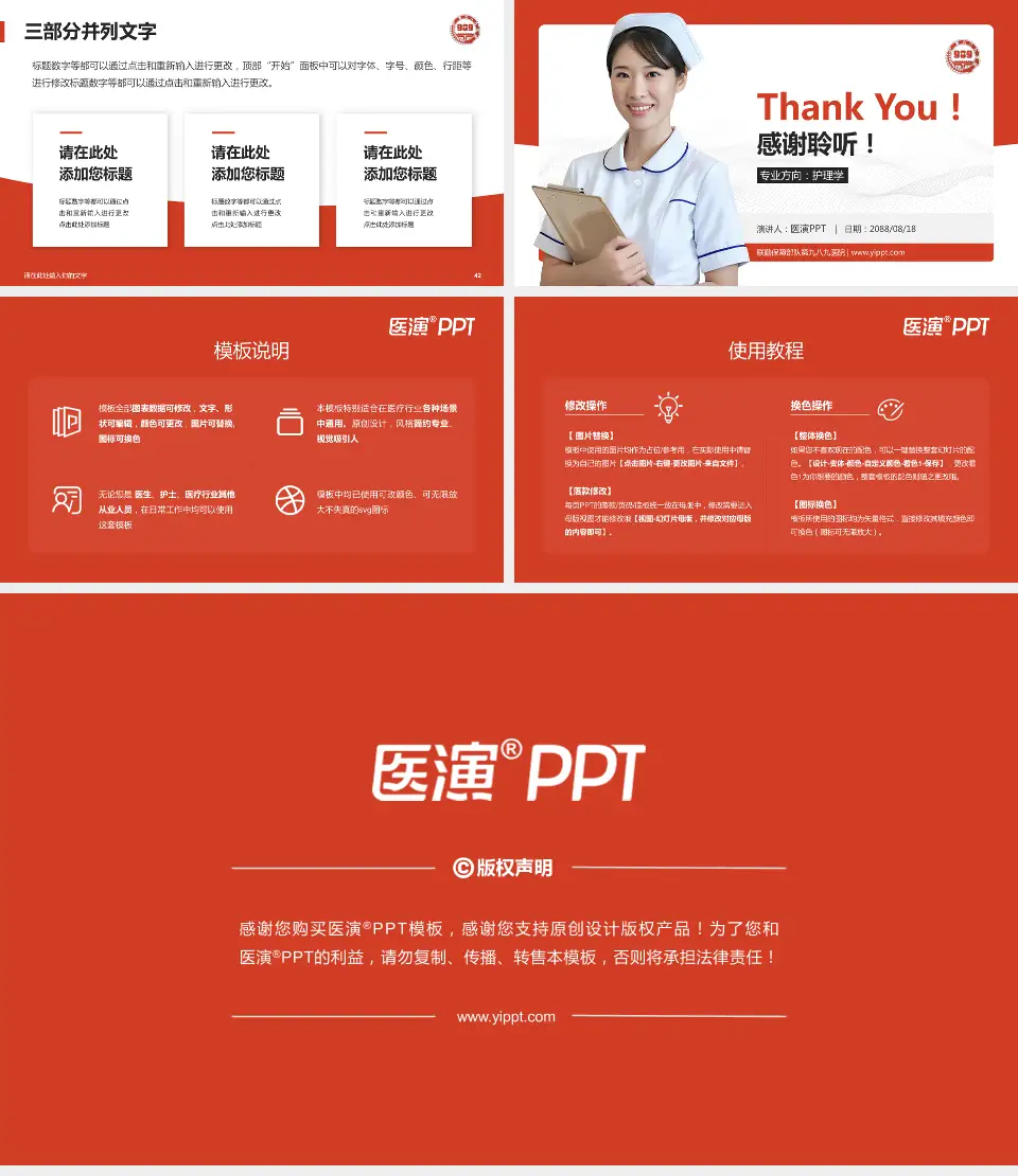 联勤保障部队第九八九医院护理专业职业生涯规划PPT模板16:9格式幻灯片预览图6