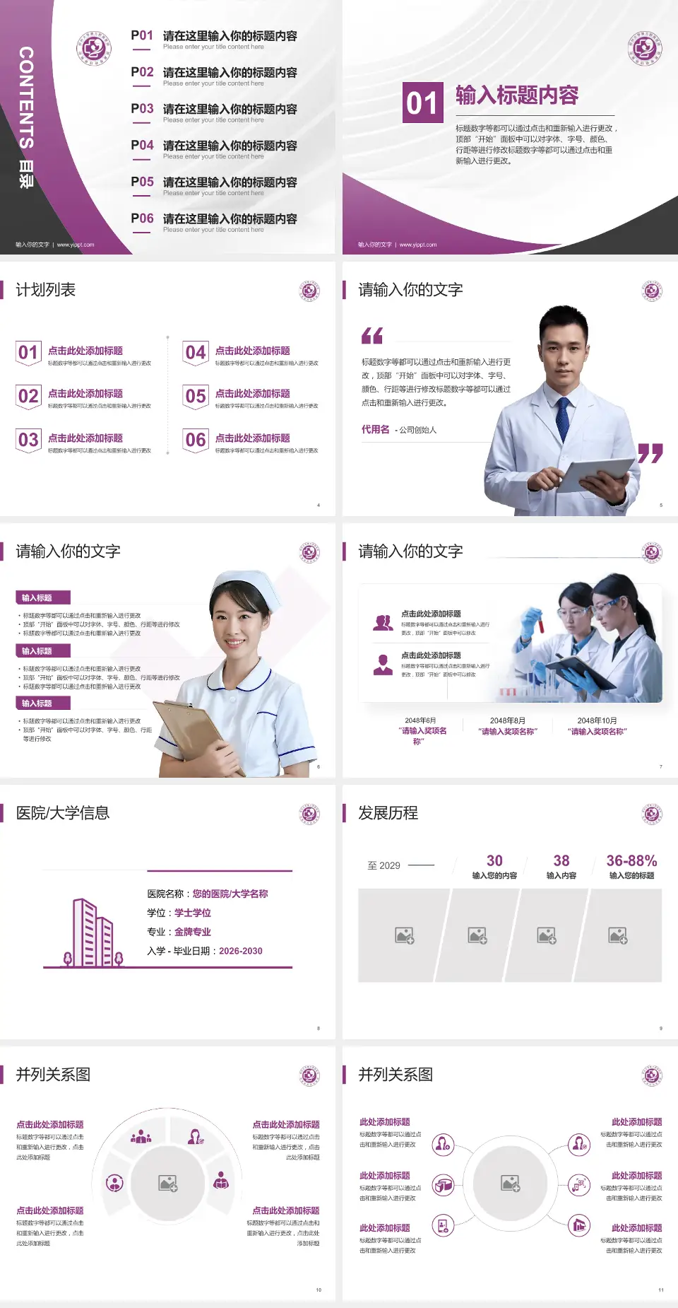 郑州大学第三附属医院医疗行业比赛专用PPT模板4:3格式幻灯片预览图2