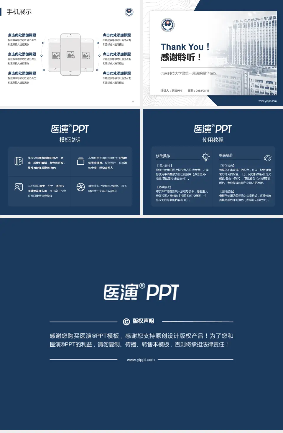 河南科技大学附第一属医院景华院区医院管理报告PPT模板4:3格式幻灯片预览图7