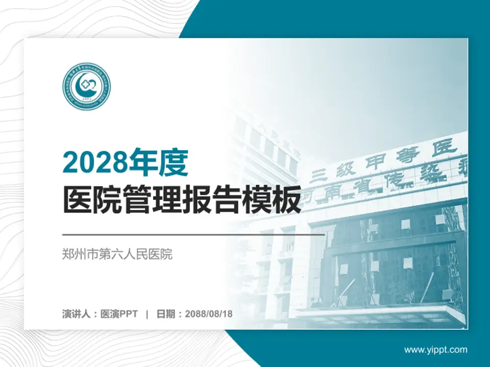 郑州市第六人民医院医院管理报告PPT模板4:3格式PPT封面效果预览图