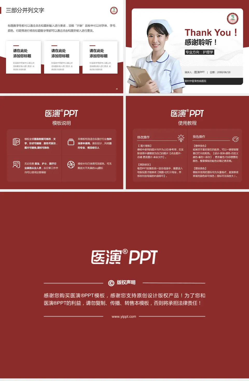 郑州中医骨伤病医院护理专业职业生涯规划PPT模板4:3格式幻灯片预览图6