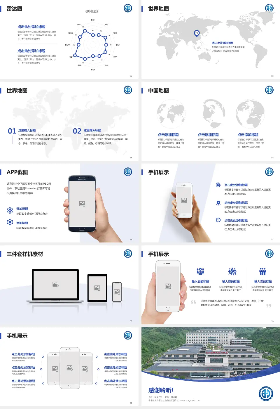 十堰市太和医院武当山院区医院简介/日常通用PPT模板16:9格式幻灯片预览图7