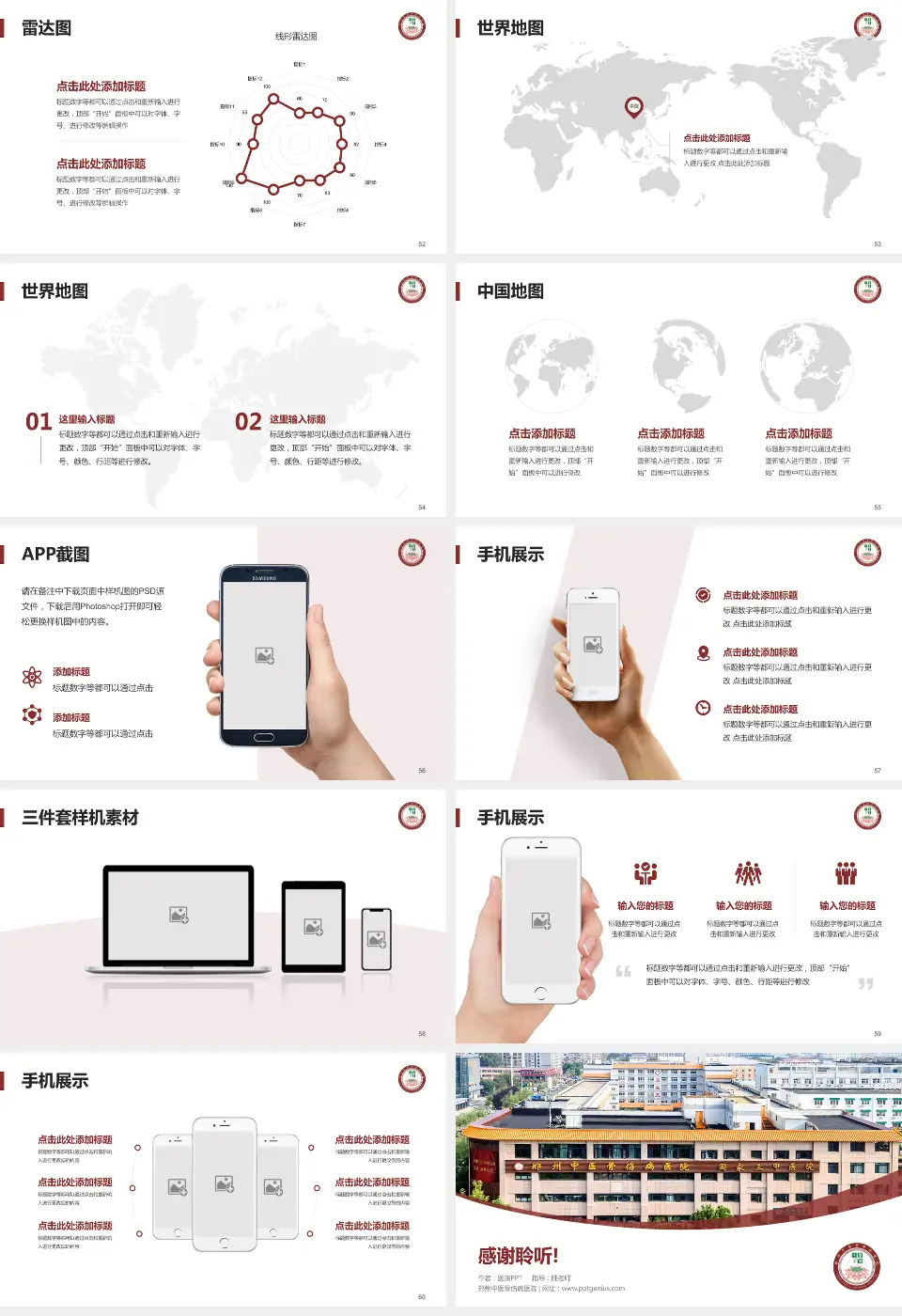 郑州中医骨伤病医院医院简介/日常通用PPT模板16:9格式幻灯片预览图7