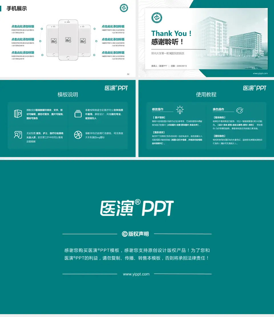 郑州大学第一附属医院西院区医院管理报告PPT模板16:9格式幻灯片预览图7
