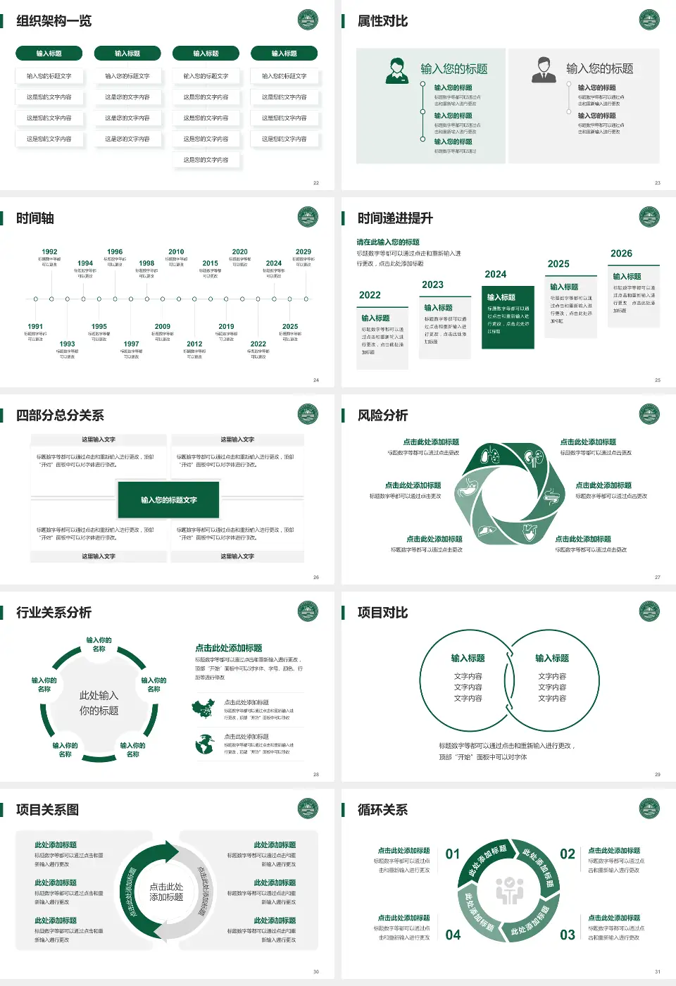 焦作市第二人民医院医疗行业比赛专用PPT模板16:9格式幻灯片预览图4