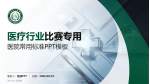 利川市人民医院医疗行业比赛专用PPT模板_幻灯片封面预览图