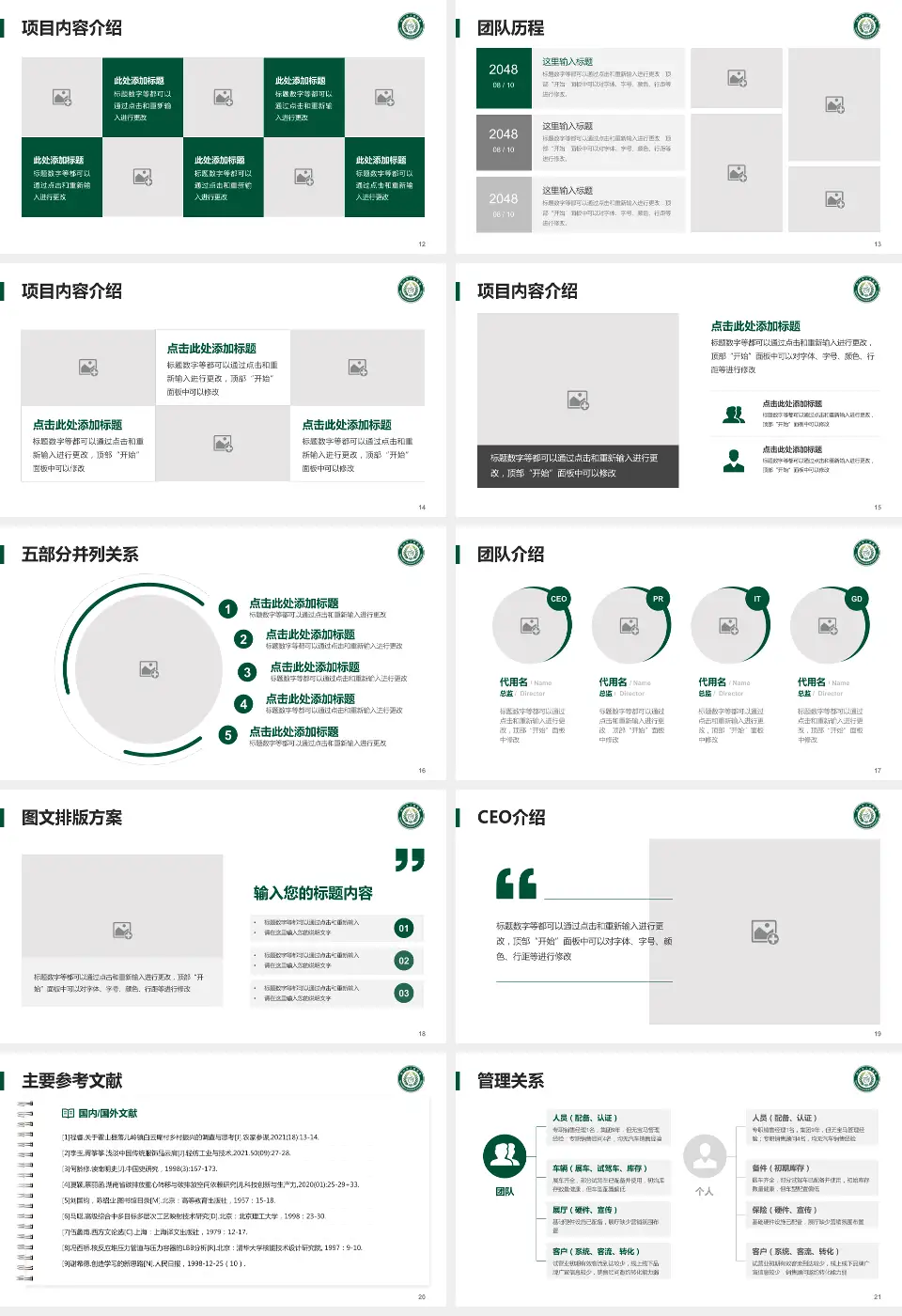 利川市人民医院医疗行业比赛专用PPT模板16:9格式幻灯片预览图3