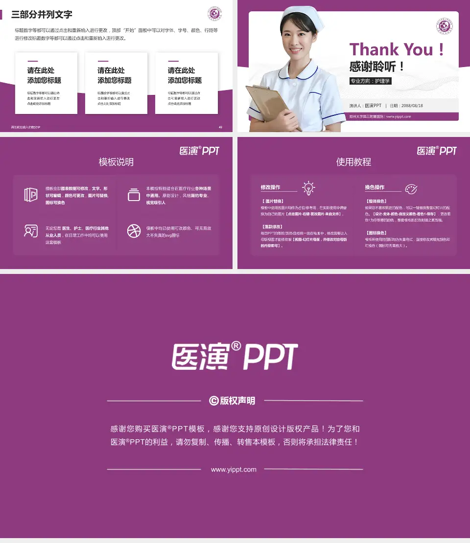 郑州大学第三附属医院护理专业职业生涯规划PPT模板16:9格式幻灯片预览图6