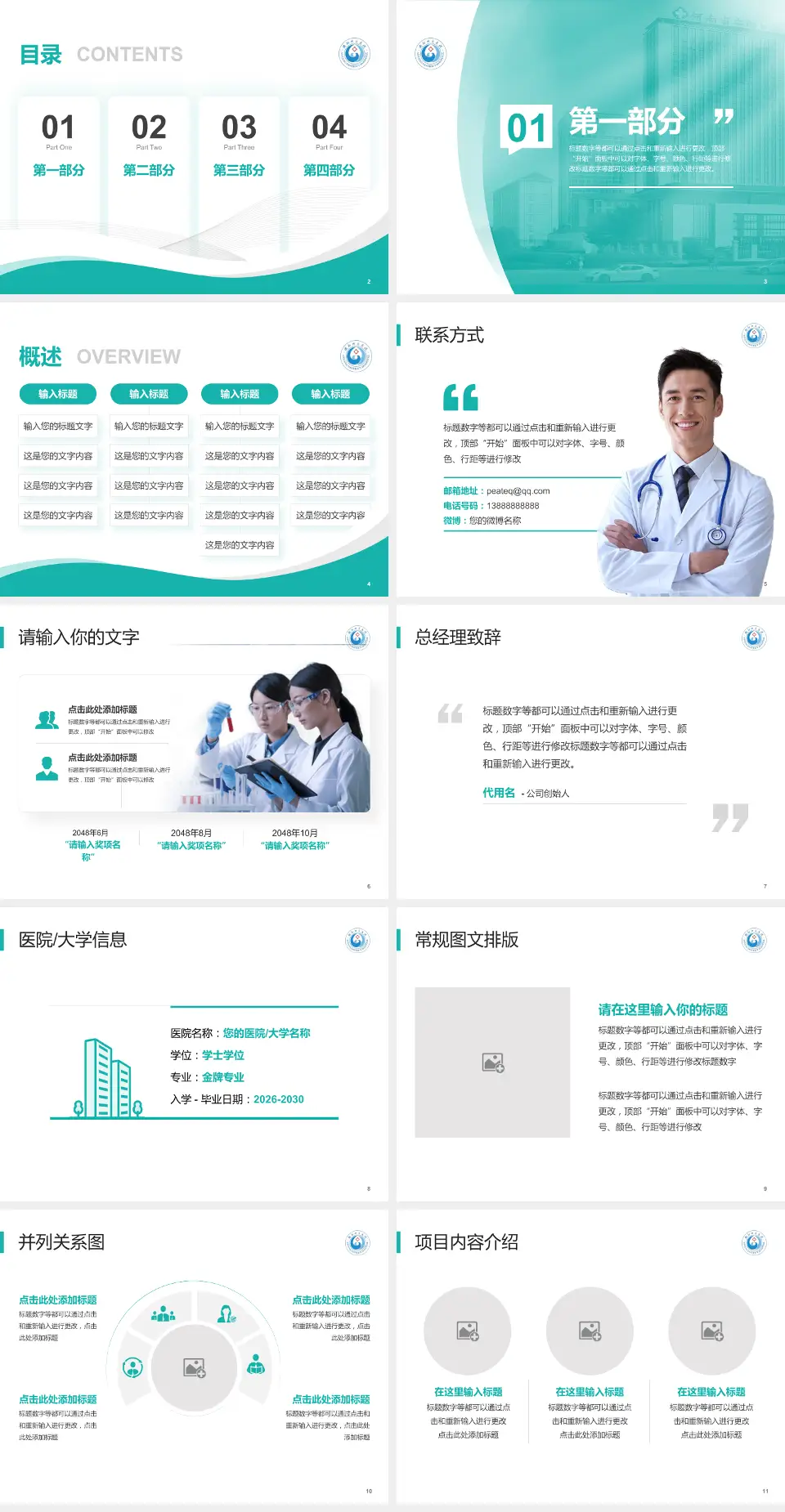 濮阳市安阳地区医院会议与研讨会PPT模板4:3格式幻灯片预览图2