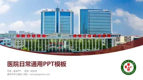 漯河市中心医院医院简介/日常通用PPT模板