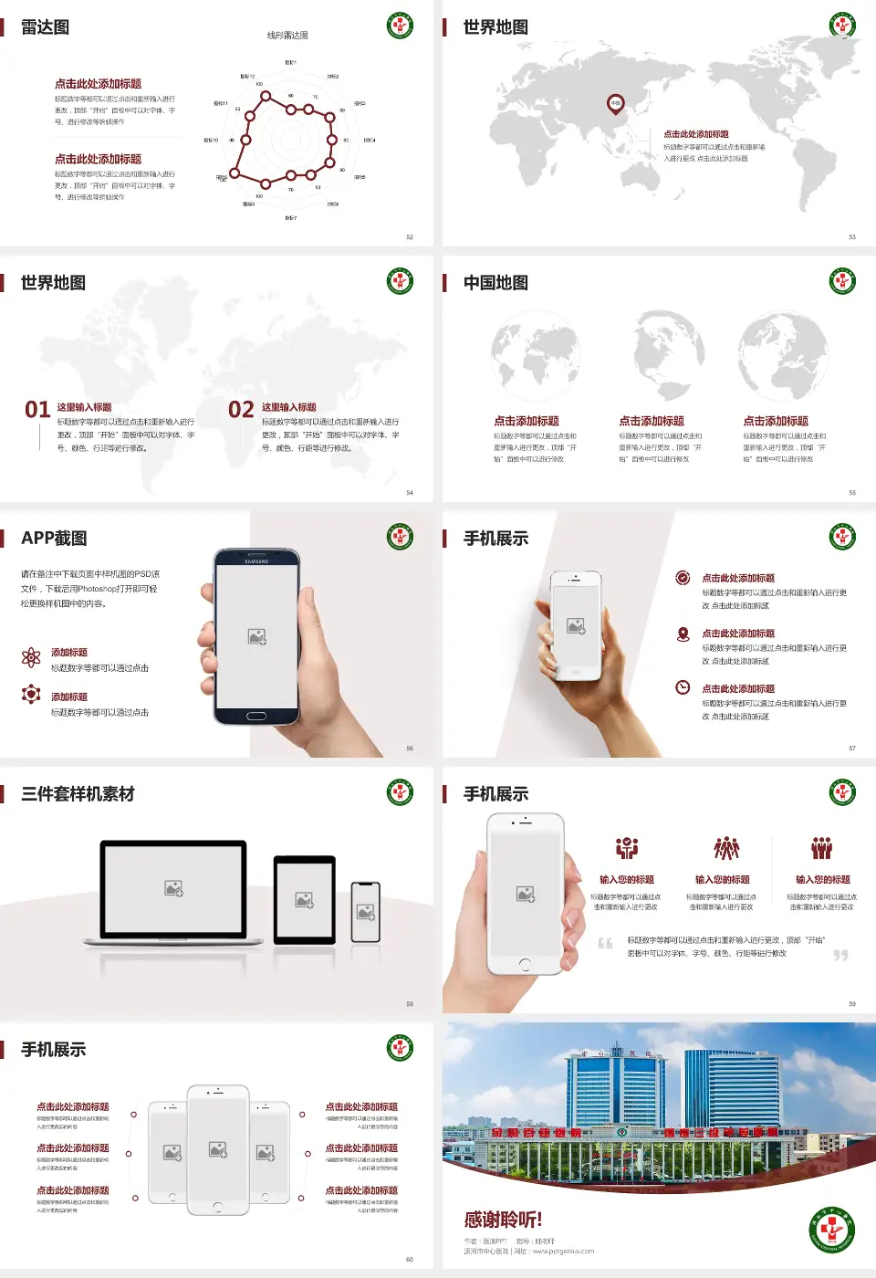 漯河市中心医院医院简介/日常通用PPT模板16:9格式幻灯片预览图7
