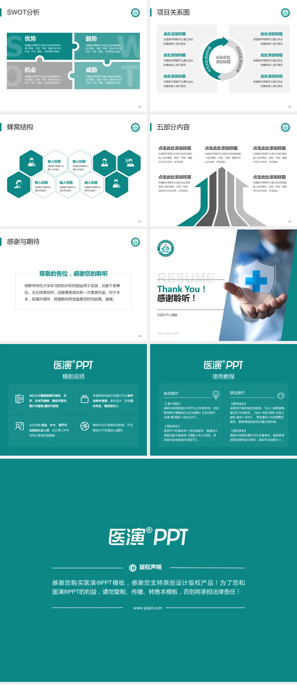 许昌市中心医院个人求职应聘简历PPT模板4:3格式幻灯片预览图4