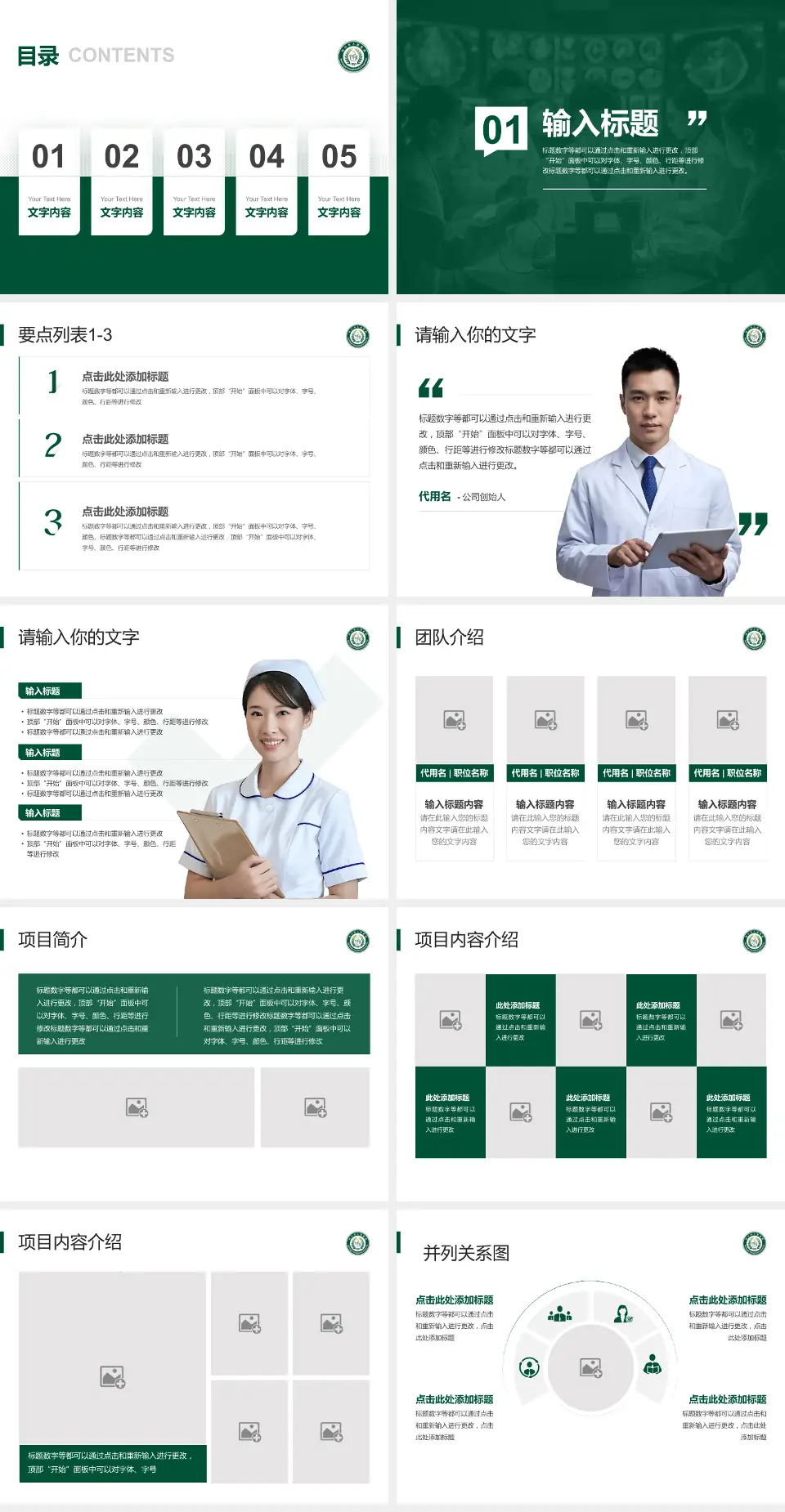 利川市人民医院病例分享与讨论PPT模板4:3格式幻灯片预览图2