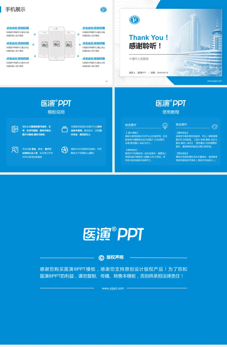 十堰市人民医院医院管理报告PPT模板4:3格式幻灯片预览图7