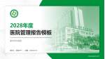 漯河市中医院医院管理报告PPT模板_幻灯片封面预览图