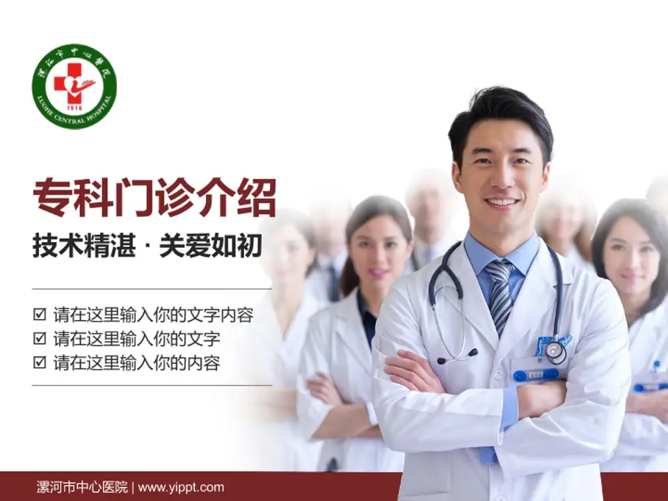 漯河市中心医院科室介绍与推广PPT模板4:3格式PPT封面效果预览图