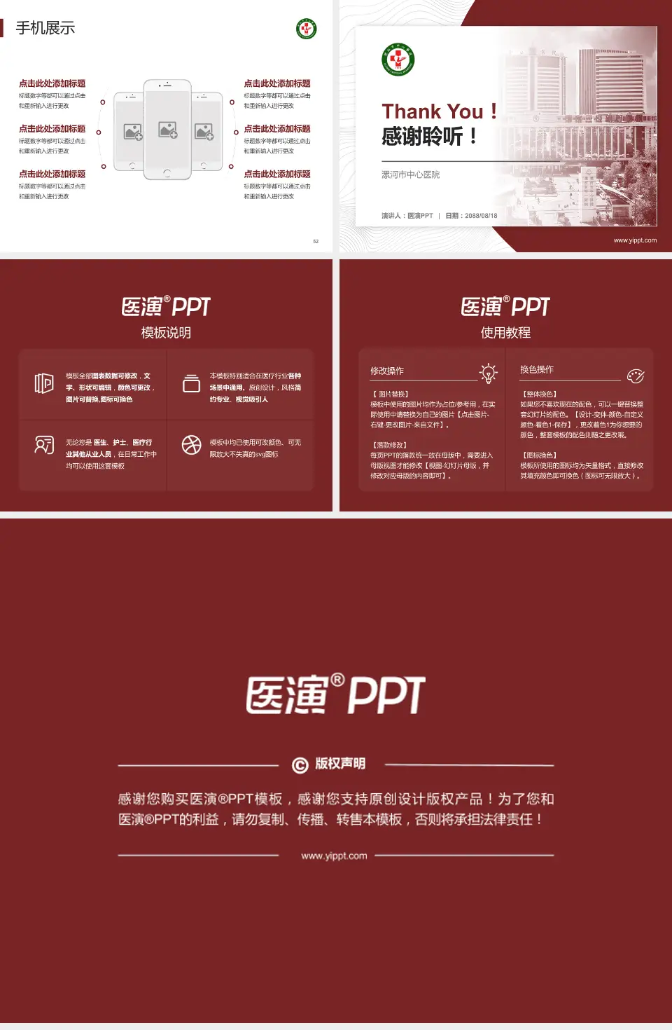 漯河市中心医院医院管理报告PPT模板4:3格式幻灯片预览图7