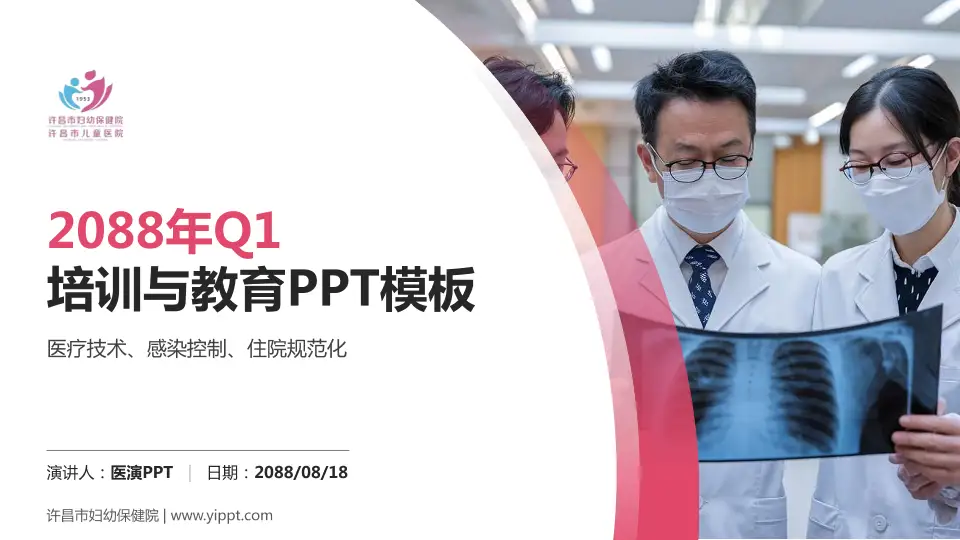 许昌市妇幼保健院培训与教育PPT模板16:9格式PPT封面效果预览图