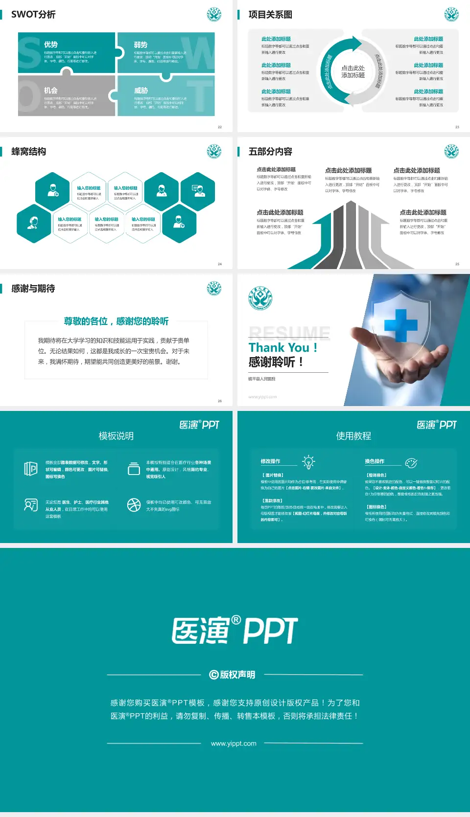 镇平县人民医院个人求职应聘简历PPT模板16:9格式幻灯片预览图4