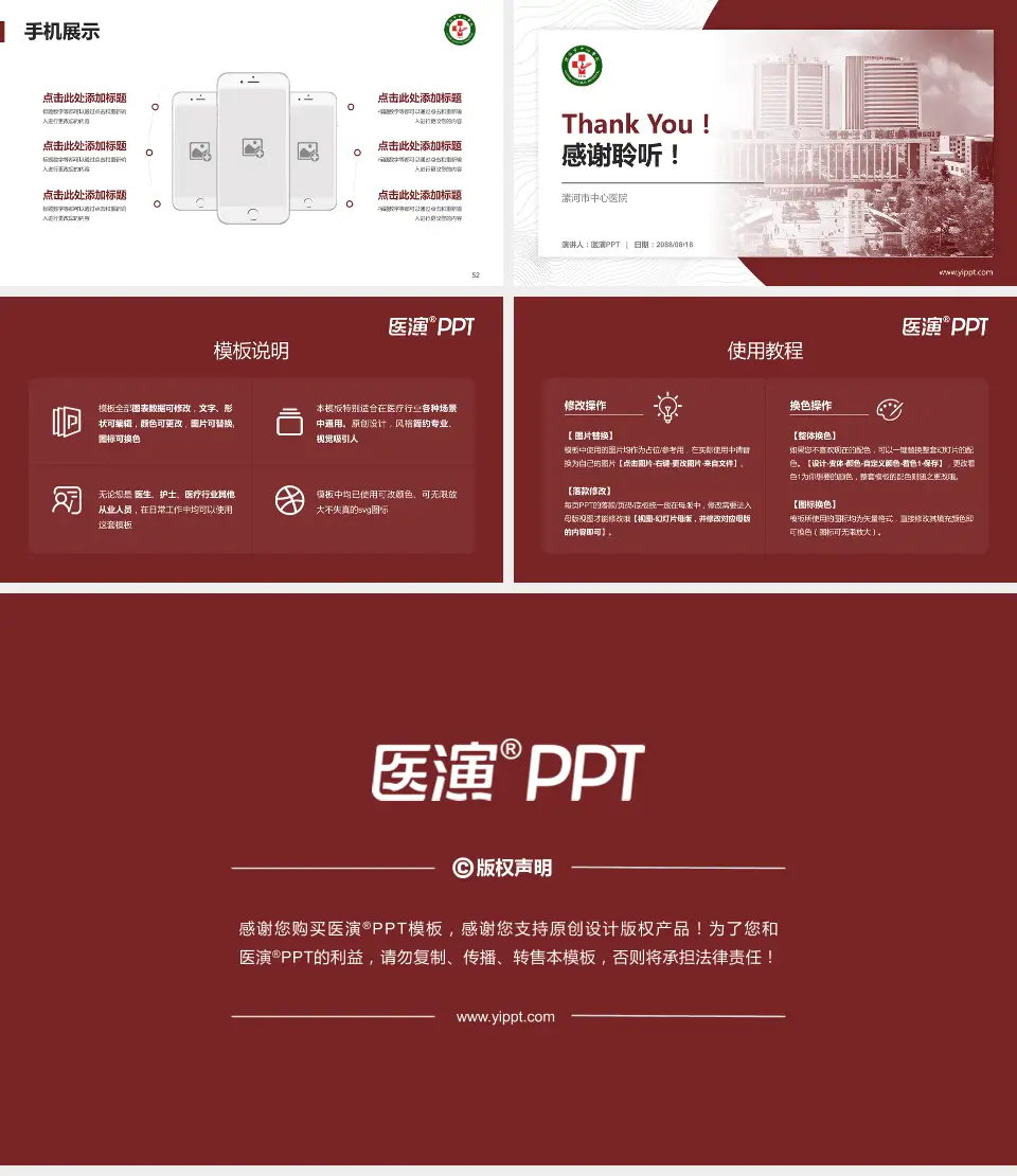 漯河市中心医院医院管理报告PPT模板16:9格式幻灯片预览图7
