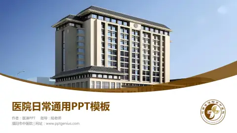 濮阳市中医院医院简介/日常通用PPT模板