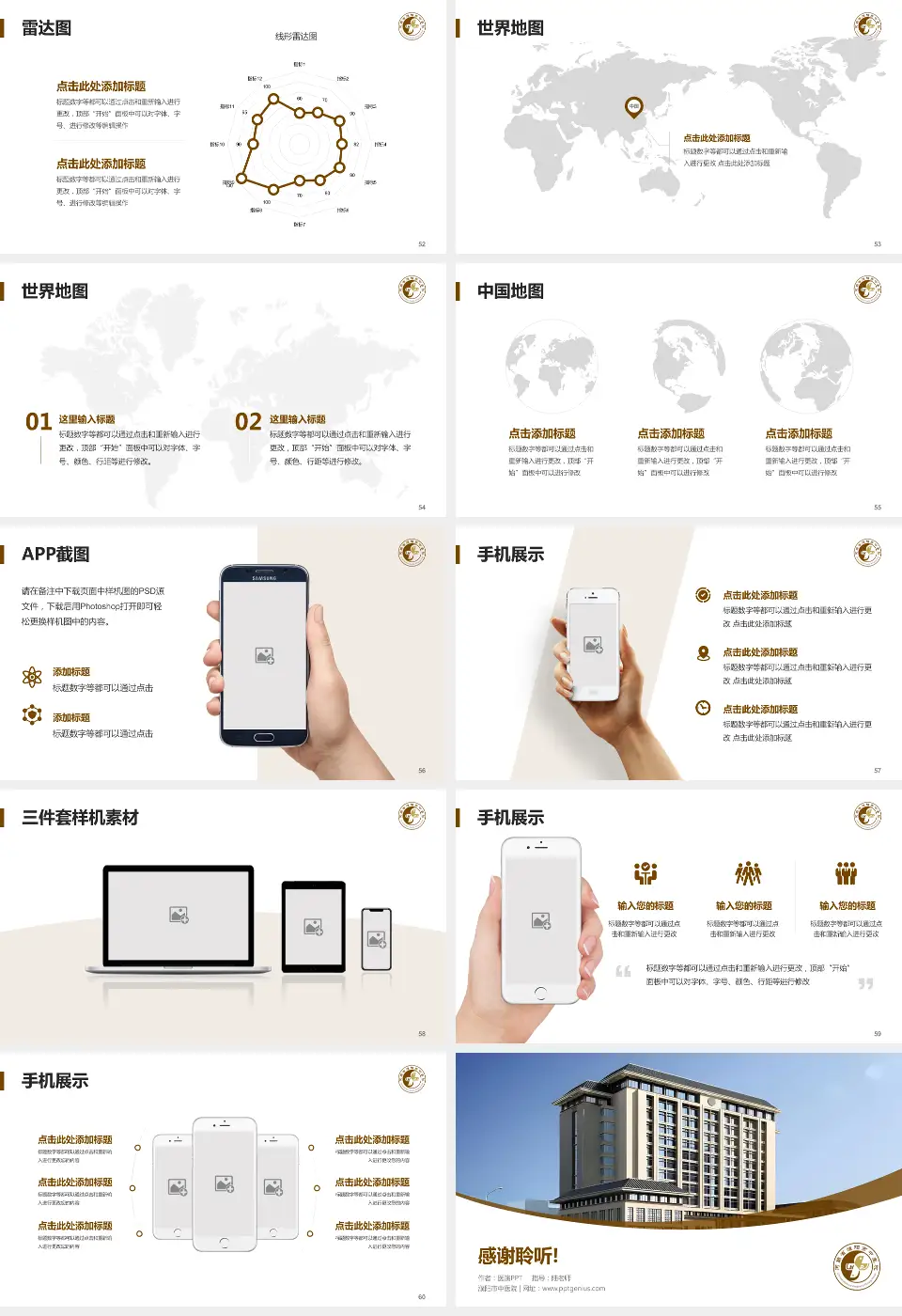 濮阳市中医院医院简介/日常通用PPT模板16:9格式幻灯片预览图7