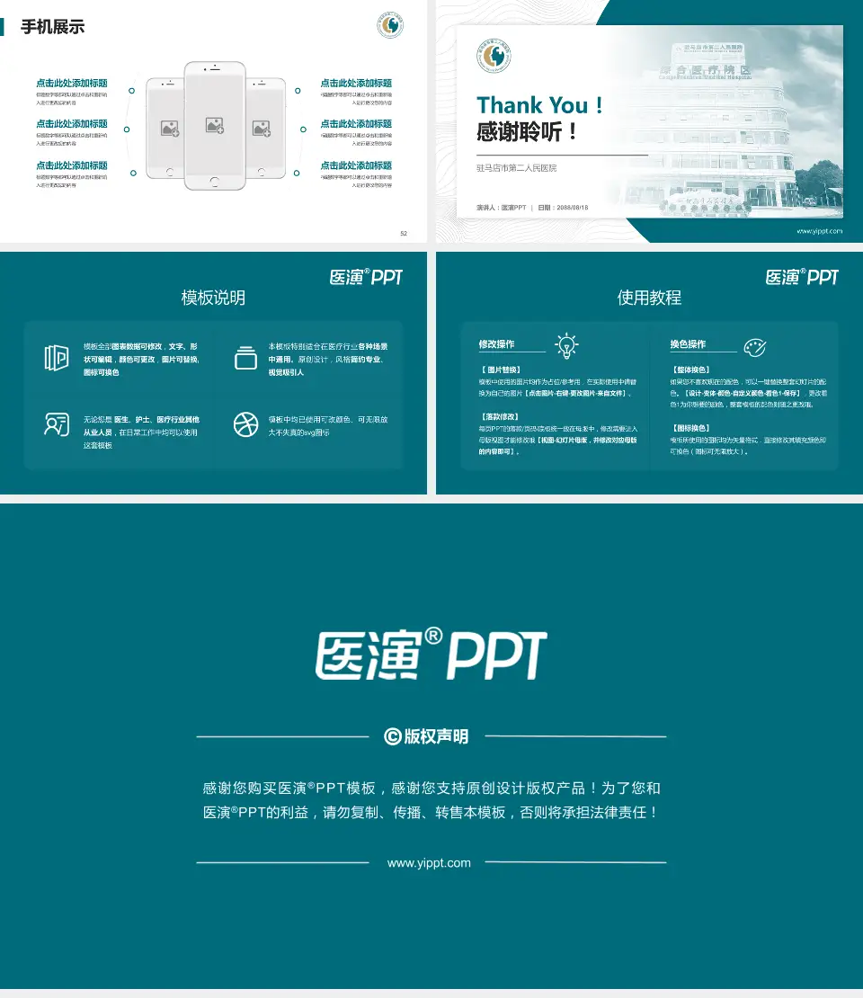 驻马店市第二人民医院医院管理报告PPT模板16:9格式幻灯片预览图7