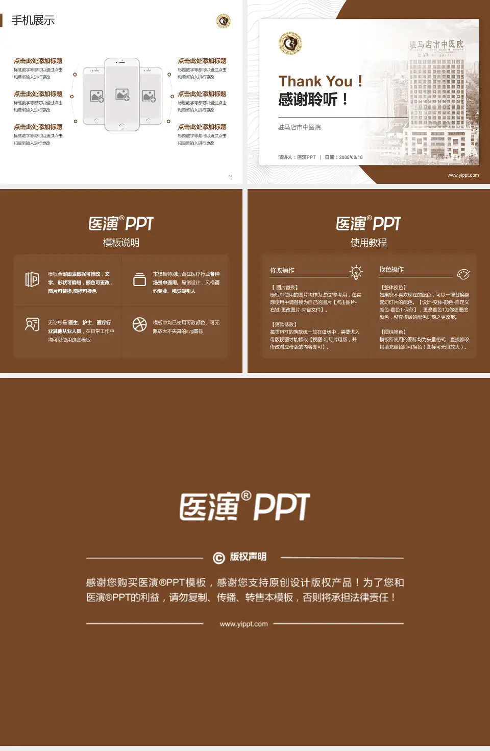 驻马店市中医院医院管理报告PPT模板4:3格式幻灯片预览图7