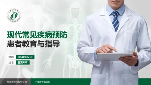 十堰市中医医院患者教育与指导PPT模板