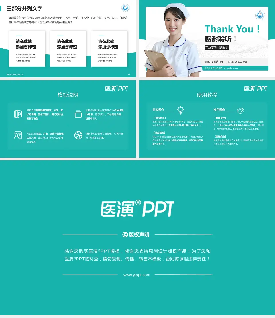 濮阳市安阳地区医院护理专业职业生涯规划PPT模板16:9格式幻灯片预览图6