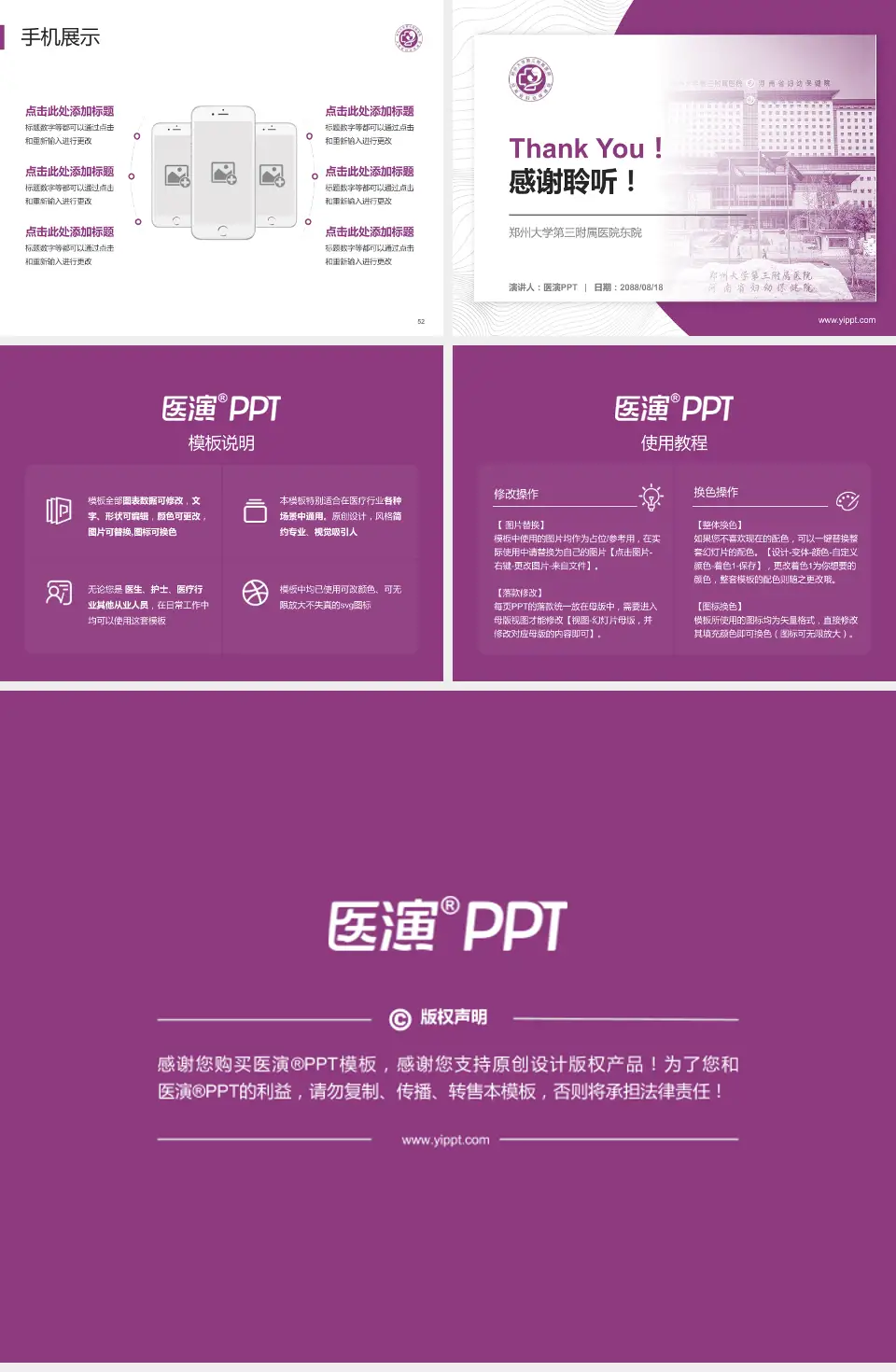 郑州大学第三附属医院东院医院管理报告PPT模板4:3格式幻灯片预览图7