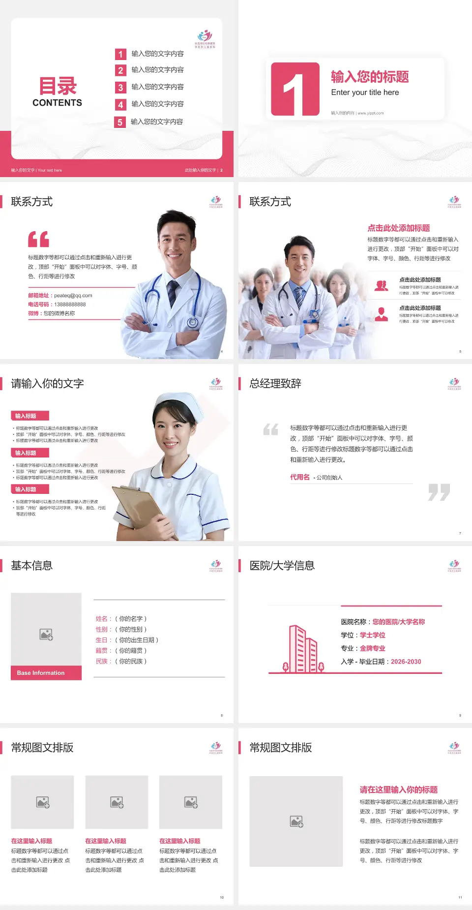 许昌市妇幼保健院护理专业职业生涯规划PPT模板4:3格式幻灯片预览图2