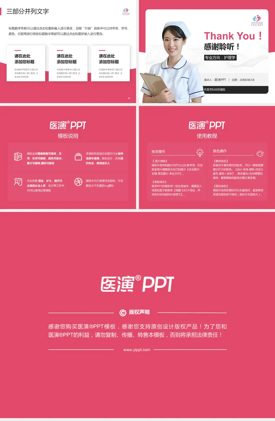 许昌市妇幼保健院护理专业职业生涯规划PPT模板4:3格式幻灯片预览图6