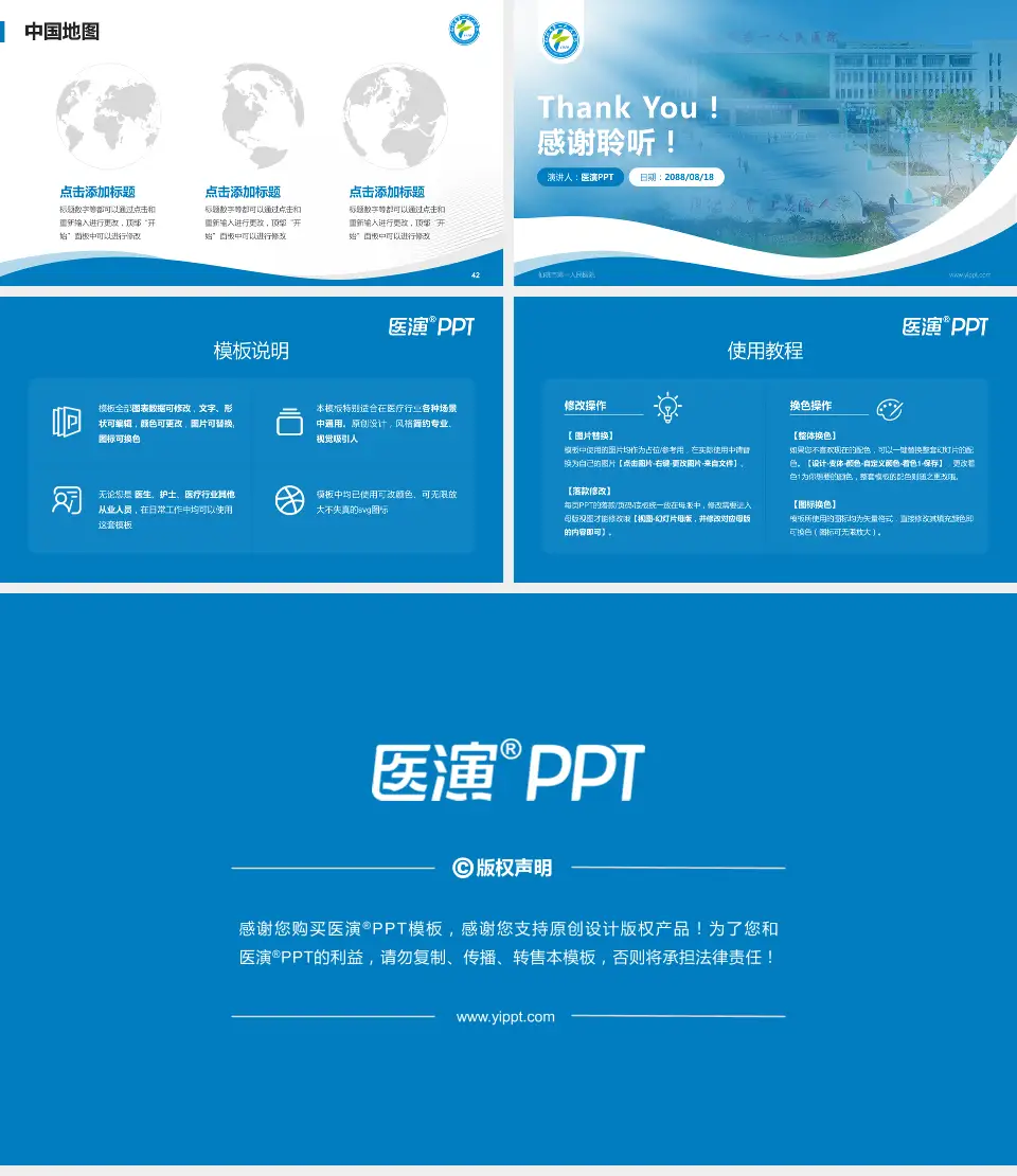仙桃市第一人民医院会议与研讨会PPT模板16:9格式幻灯片预览图6
